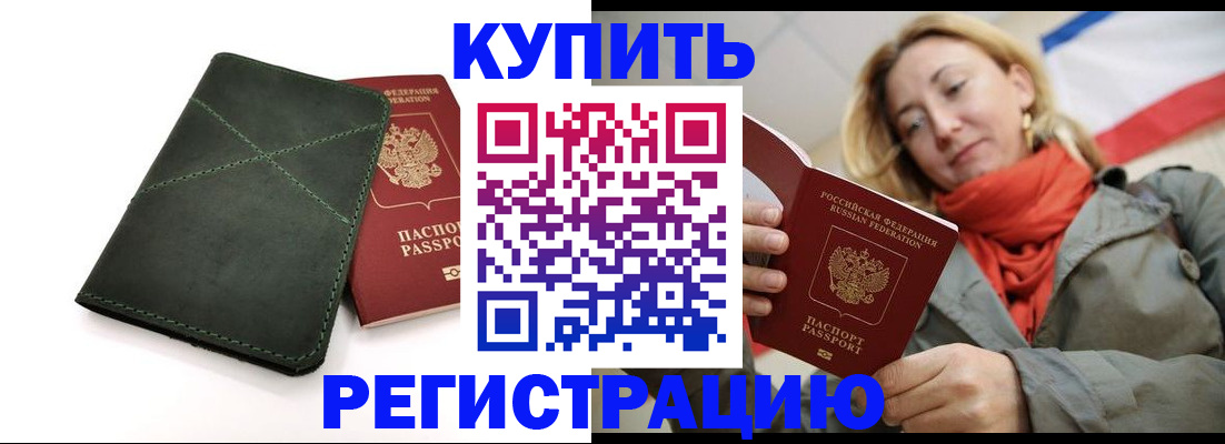 прописка штамп в Слободской