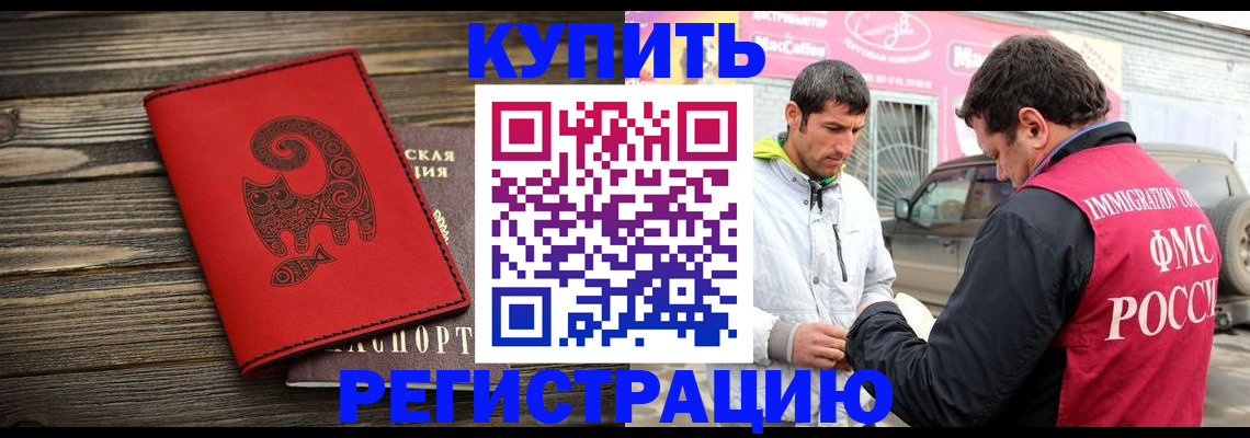 временная регистрация купить в Слободской